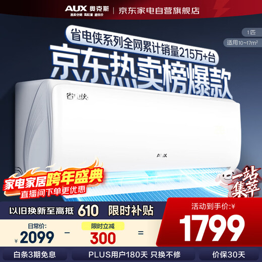 Oaks (AUX) air conditioner large 1 horse on-hook, power saver, variable frequency heating and cooling, household appliances trade-in KFR-26GW/BpR3AQS1 (B3) air conditioner, heating and cooling