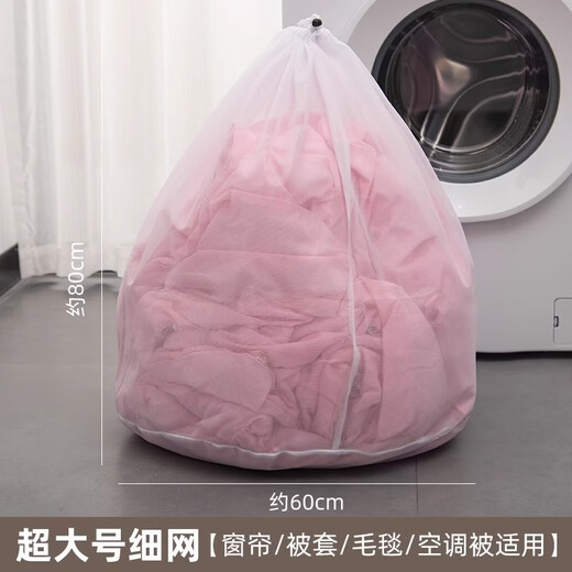 Shantou Lincun washing machine special non-disassembly extra large cleaning mesh bag extra large fine mesh curtains_quilt cover_blankets_air conditioning quilt
