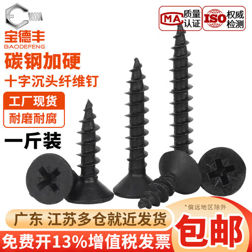 Baodifeng iron black hardened fiberboard nail countersunk head cross flat head self-tapping screw Jin Jin is equal to 0.5 kg, installed drywall board nailing wood screws M3.5x35-1Jin Jin is equal to 0.5 kg, installed about 347 pieces