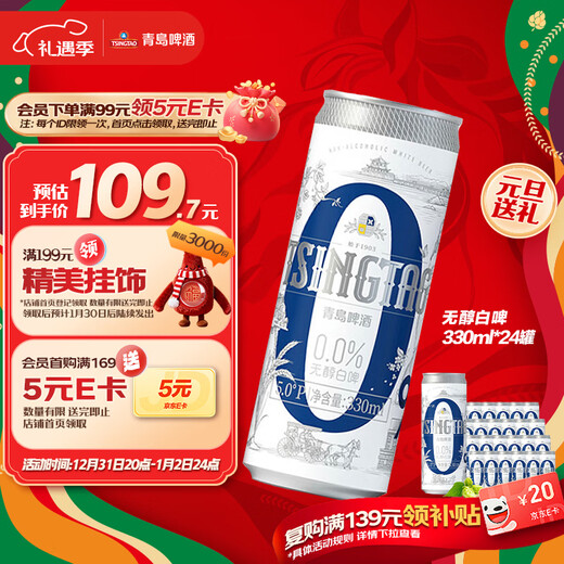 Tsingtao Beer (TsingTao) alcohol-free (0.0) white beer 330ml*24 cans full box New Year's Day gift