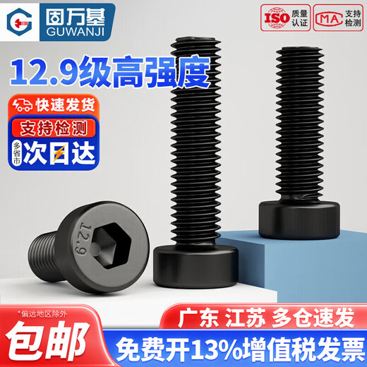 GUWANJI grade 12.9 thin head hexagon socket screws DIN7984 high strength short head flat head bolts M3x6 50 pieces
