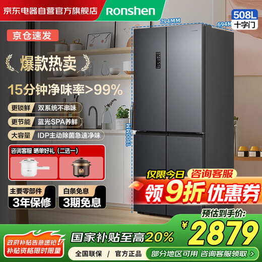 Ronshen IDP odorless 508-liter dual-system cross-split four-door refrigerator household first-class energy-saving frequency conversion air-cooled frost-free BCD-508N40CNLAP national subsidy