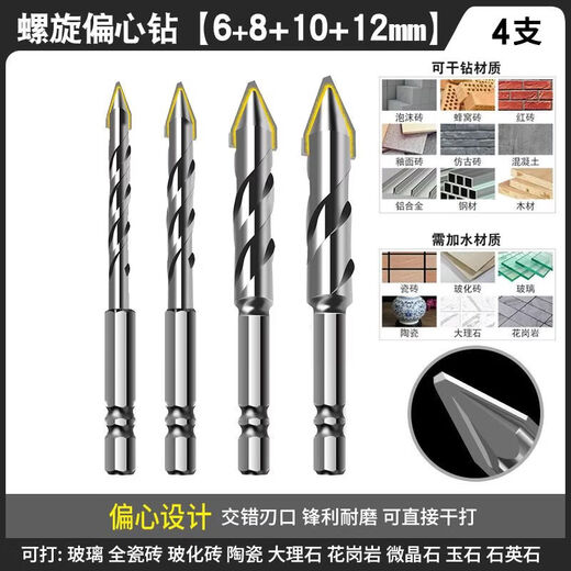 Ye Yu super-hard eccentric drill bit hand electric drill special-grade punching round hole drilling brick full tile drill bit for concrete super-hard eccentric drill 6mm 10 pieces