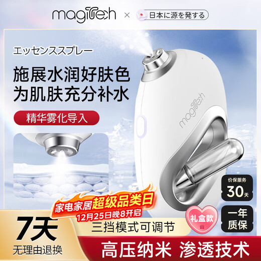 MAGITECH日本注氧仪美容仪器家用补水精华原液导入美容院手持纳米喷雾面部保湿水光 圣诞节礼物礼盒送女友