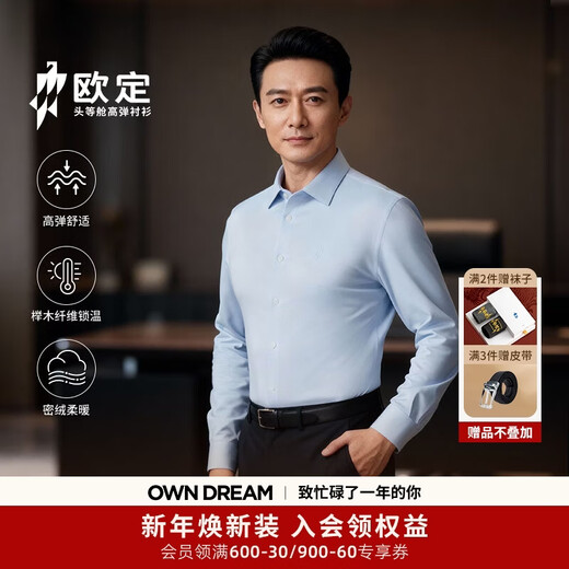 Ou Ding double air lock first class winter warm gray snow white Haokong blue high elastic plus velvet shirt men's warm spring shirt blue Haokong blue 42 (recommended 140-155Jin Jin equals 0.5 kg)