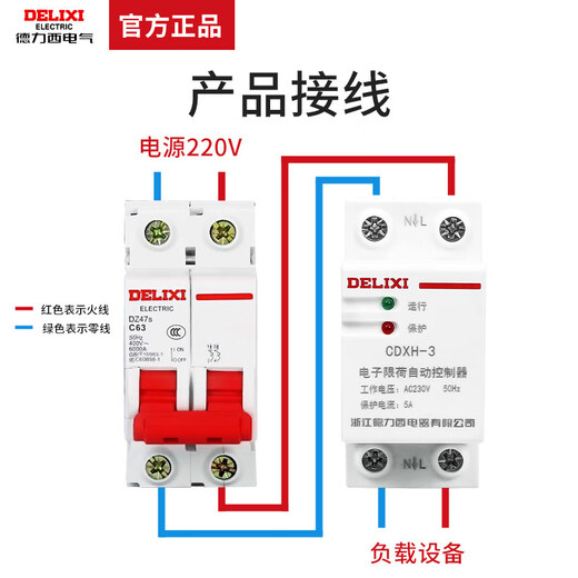 Delixi electronic load limiter automatic controller dormitory construction site current limit switch current limiter electric limiter 1A (220W)
