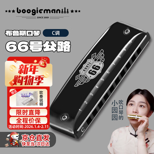 BoogieMAN Yuanyuan's same style Route 66 ten-hole harmonica blues adult professional playing blues harmonica