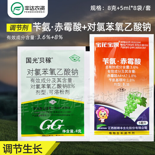 Guoguang Beijia sodium p-chlorophenoxyacetate + Baohua Baoguo benzyl gibberellic acid + Jianli amino acid fertilizer to regulate growth Beijia 8g + Baohua Baoguo 5ml