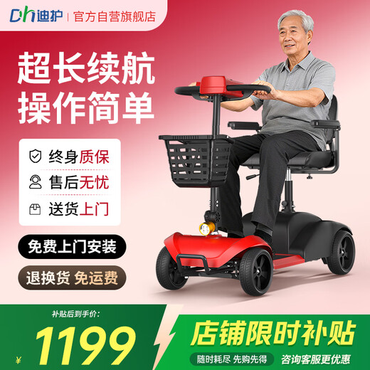 Dihu elderly scooter, anti-slide/long battery life, elderly four-wheeler, electric vehicle, elderly scooter, 12A lead-acid