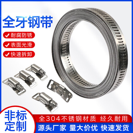 Xu ordered 304 stainless steel homemade American-style hose clamps, large pipe clamps, through-hole steel strips, pipe hoops, coiled straps, 10-meter rolls (the hoop head is shot separately)
