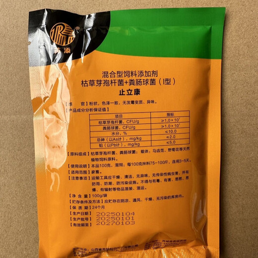 OIMG veterinary Zhilikan mixed feed additive for piglets, cattle and sheep pregnant animals can be used with Bacillus subtilis Zhilikan (Kelong) 25 packs price