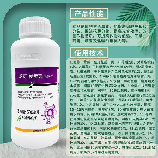 Longdeng Aizumi Propionyl Brassinolide Cucumber Grape Wheat Cell Division Regulator Growth Regulator 500ml