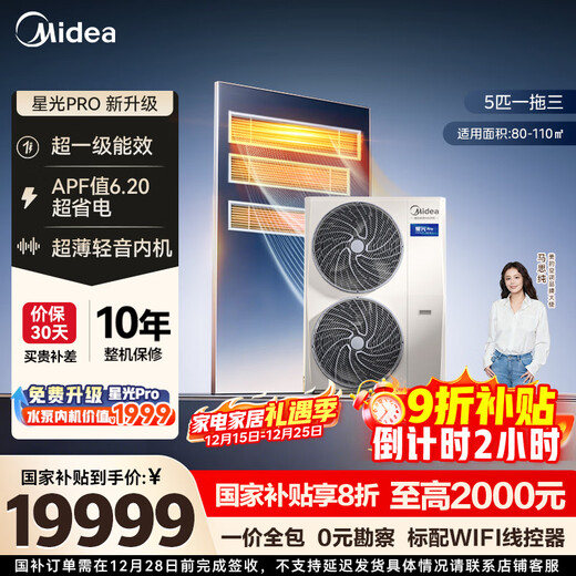 Midea central air conditioner Starlight Pro one-to-four multi-online one-to-three and one-to-multiple embedded One-price all-inclusive 25-year model power-saving new upgrade National subsidy 5 horses One-to-three First-class energy efficiency Two bedrooms and one living room