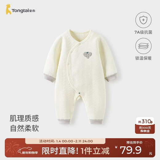 Tongtai (TONGTAI) baby jumpsuit autumn and winter pure cotton warm baby clothes newborn romper pajamas white 73cm