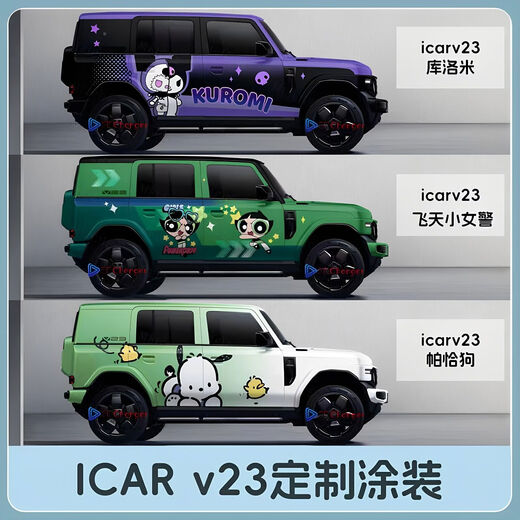 OTHER car color changing film painted film icarV23 cute cartoon personalized custom painting full car film car cover ICARv23 style C-Culomi