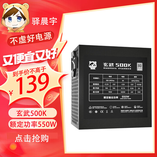 驿晨宇玄武850K+额定850W可持续1000W峰值1400W双金牌认证全模组电源玄武650SE 550V4额定600W电脑电源 玄武500K额定550W白牌可持续650W 黑色 官方标配线材齐全【支持个人送保】
