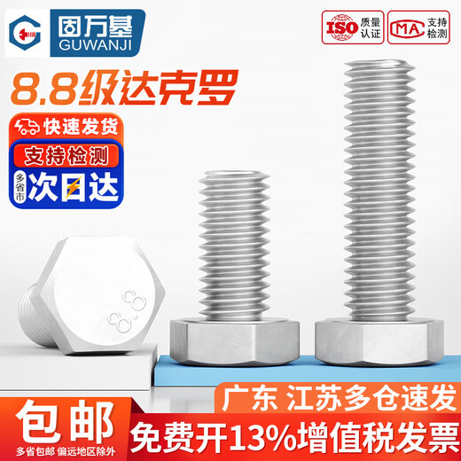 GUWANJI grade 8.8 high-strength Dacromet external hexagonal screws GB5783 hexagonal bolt extension screws M6-M24 M12x35 (10 pieces)