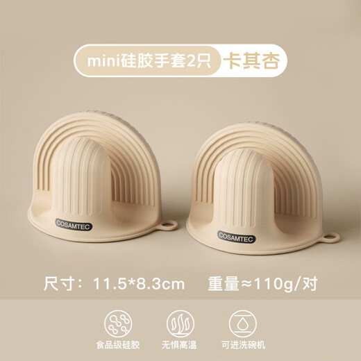 Jingdian Anti-scalding gloves Thickened anti-slip anti-high temperature gloves Silicone anti-scalding clip Insulated gloves Anti-scalding oven Anti-scalding gloves (2 pieces) Khaki Apricot