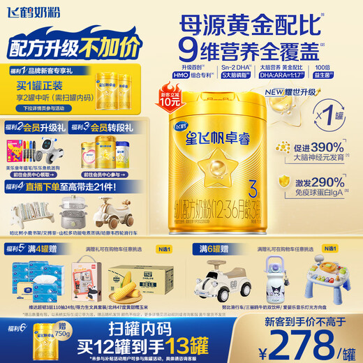 Feihexing Feifan Zhuorui upgraded formula 3-stage infant formula (1-3 years old) 750g patented HMO lactoferrin