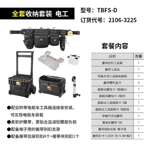 TaJIma Tajima carrying system wheeled trolley tool box for carpenters and electricians with detachable waist bag insert bag TBFS-D electrician complete storage set 14 pieces set 21kg