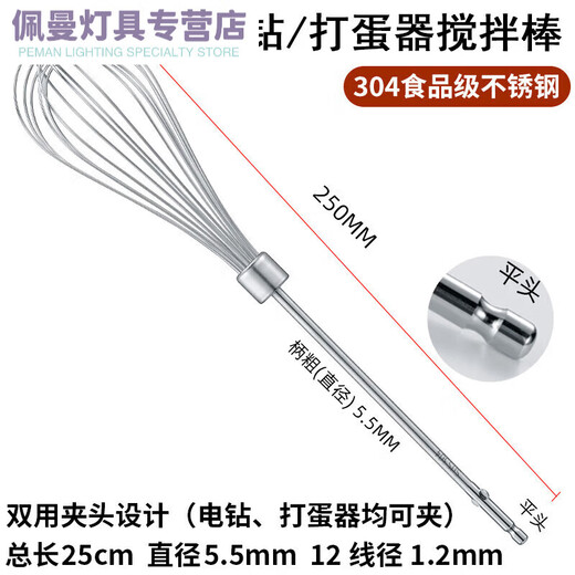 He Jiagong electric egg beater accessories commercial mixing stick head sesame paste meat filling and batter food new style 34 thick lantern stick 1 piece special for electric drill
