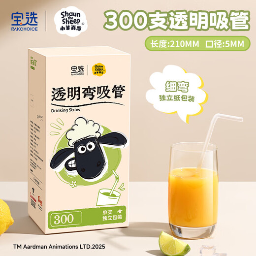 Shaun the Sheep co-branded disposable individually packaged food-grade maternal and child baby thin curved straws 300 pieces
