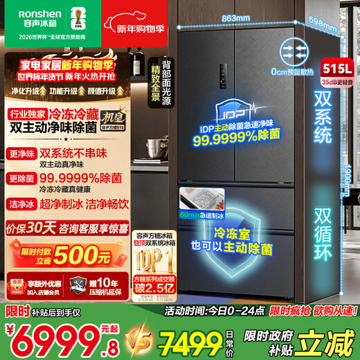 Rongsheng Cube Sugar 515 Double System French Multi-door Four-Door Ultra-Thin Zero Embedded Refrigerator Home Automatic Ice Making Level One Energy Efficiency National Subsidy World Cup BCD-515P60FZNAD Weaver Gray