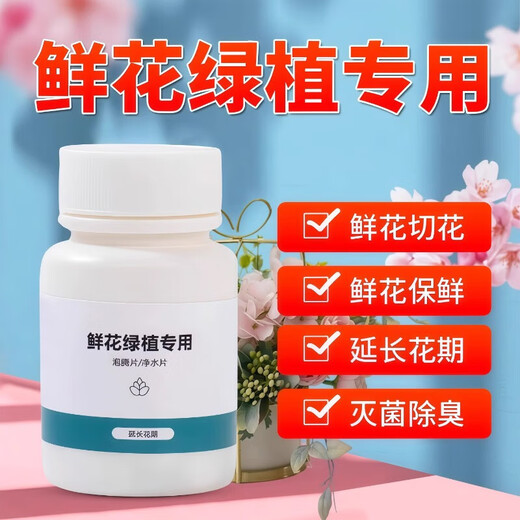 Chlorine dioxide flower effervescent tablets, disinfection tablets for flower arrangements, special preservative for flowers and green plants, deodorization, sterilization and water purification, flower water purification tablets, water purification and sterilization, extending the flowering period, live price, 1 bottle of 100 tablets