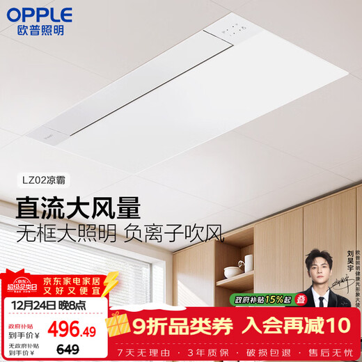 Op Lighting Infinity DC Liangba Lighting Three-in-one Kitchen Fan Air Conditioner Fan Cooler Embedded LZ02