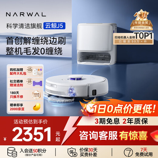 NARWAL National Subsidy 15% Sweeping Robot J5 Sweeping and Mopping Integrated Automatic Cleaning Fully Automatic Floor Mopping Machine Robotic Arm Bionic Hand Expanded Hair 0-Tangle J5-Water Tank Version