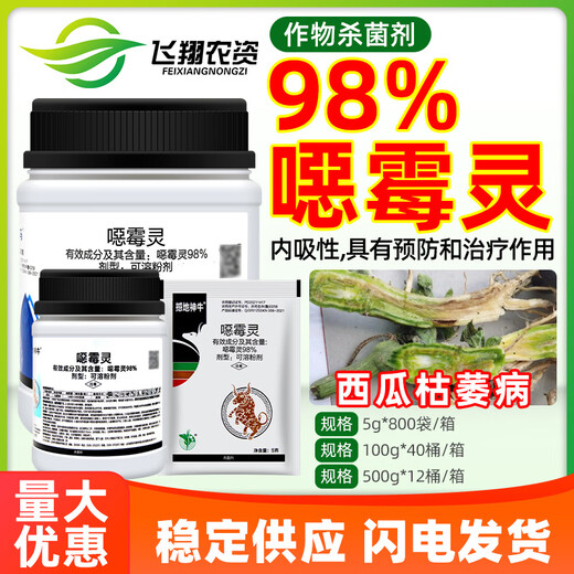 98% Hypoxanil, watermelon wilt patient, ginseng root rot and blight, soil-borne disease pesticide, fungicide 500g