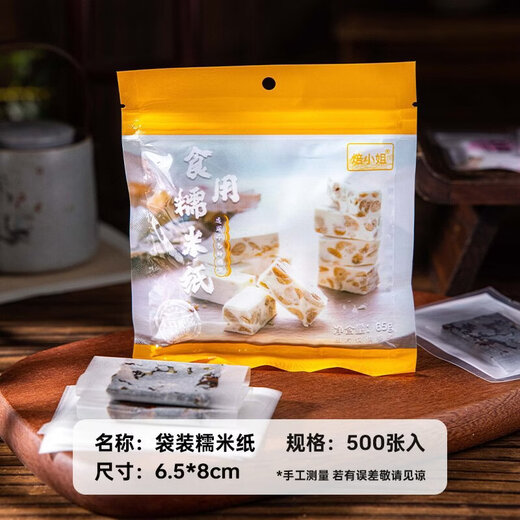 Shantou Lincun glutinous rice paper donkey hide gelatin cake nougat wrapping paper can be wrapped with medicated candy paper 6.5