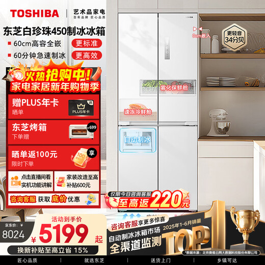 TOSHIBA White Pearl 429L cross-door refrigerator 450 automatic ice making 60cm ultra-thin zero-embedded household first-level energy efficiency GR-RF450WI-PM151 national subsidy