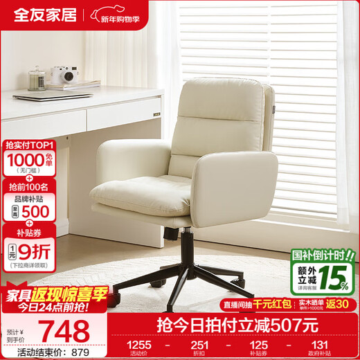 全友家居家用可升降电脑椅旋转办公室真皮电脑椅书房家具靠背学习椅子 可升降旋转|书椅