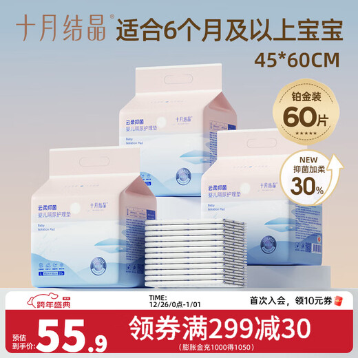 十月结晶婴儿一次性隔尿垫宝宝尿垫巾新生儿护理垫防水床单不可洗 大号厚款60片【45*60cm】