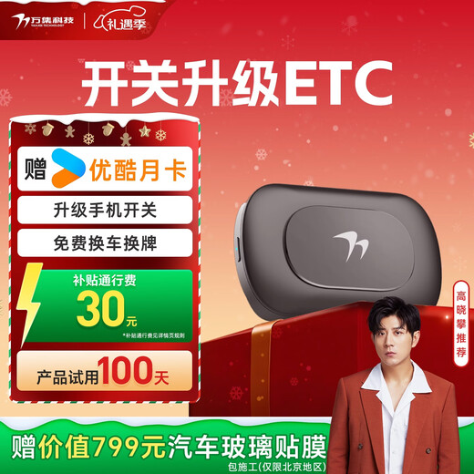 Wanji Technology ETC handles no service fees for high-speed, no-card nationwide access, private cars, corporate households