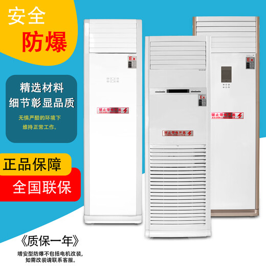 Zhenan explosion-proof air conditioner industrial air conditioner chemical dangerous goods spray room substation base station air conditioning standard IIB T4 Zhenan 2 HP hanging air conditioner explosion-proof 50 type BKFR-