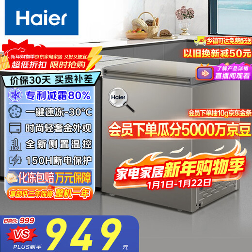 Haier 142L single temperature small freezer household OCC small refrigerator small freezer large capacity - 30 degrees deep cooling quick freezing fresh-keeping home appliance BC/BD-142GHCD