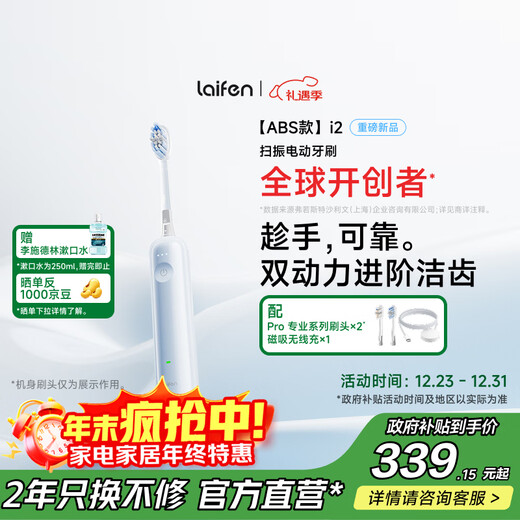 Laifen second generation sweeping vibration electric toothbrush i2ABS model laifen deep cleaning gum protection adult toothbrush new and upgraded model blue