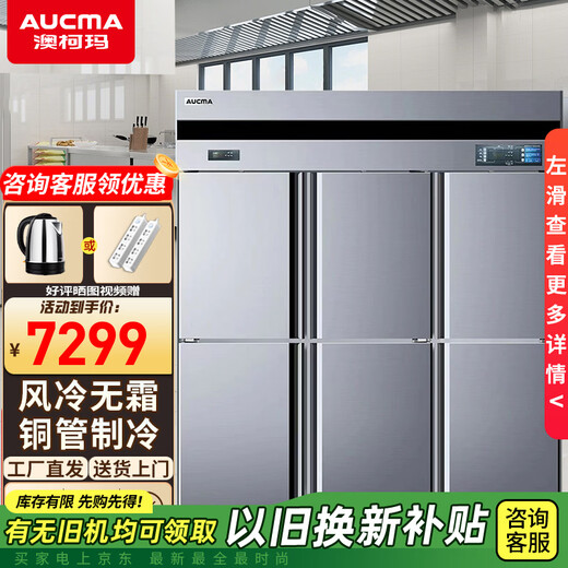 澳柯玛【风冷无霜】商用四门冰柜立式大容量双温速冻冷藏柜酒店饭店厨房不锈钢高身雪柜保鲜柜 1390升 六门冷冻【风冷无霜】