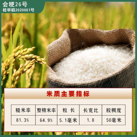 Original alpine rice seeds Huijing No. 26 high-altitude rice seeds conventional rice can be reserved for sowing rice Huijing No. 26 conventional rice seeds 2Jin Jin equal to 0.5 kg/1 bag