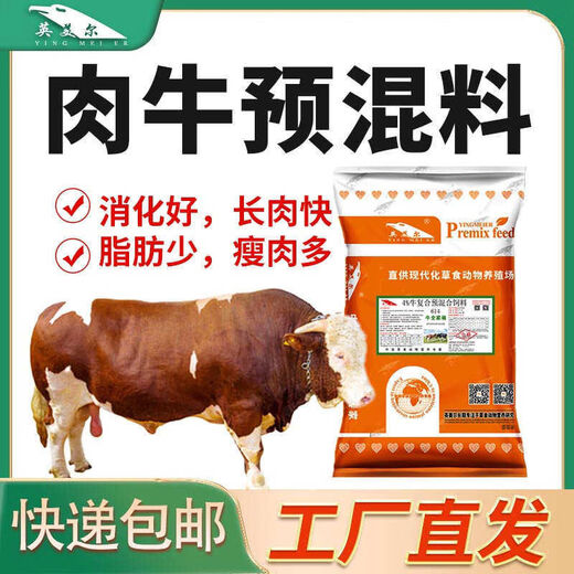 British American cattle feed calf special premix calf opening feed calf skeleton fattening fast growth additive general cattle premix