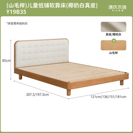 Genji Wood Language Children's Furniture Children's Bed Solid Wood Montessori Platform Bed Boy Small Apartment Simple Single Bed Girl Home Small Bed (Beech) Children's Low Bunk Bed (Coconut Milk White Genuine Leather) 1200mm*1900mm