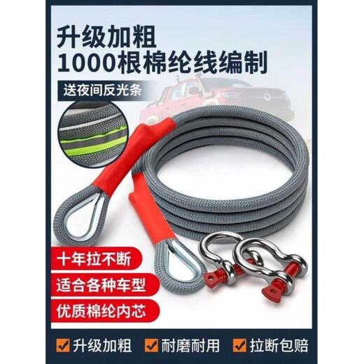 Gongma car tow rope 20 tons 25 tons anti-bump rescue thickened trailer pull rope off-road special heavy-duty wear-resistant 3 meters 3 tons small U-shaped hook + reflective tape + storage bag special for small and micro vehicles