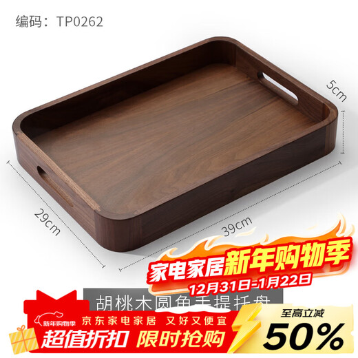 Millennium Lovewood black walnut solid wood portable tray with rounded corners, rectangular snacks, snacks, dried fruit tray, tea tray TP0262