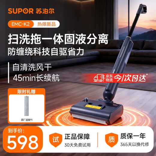 Supor floor washing machine, washing and mopping all-in-one floor mopping machine, home automatic cleaning, solid-liquid separation, no odor, light sound, lightweight self-traction electric mop EMC-K2 flagship model O water stains O tangled hair