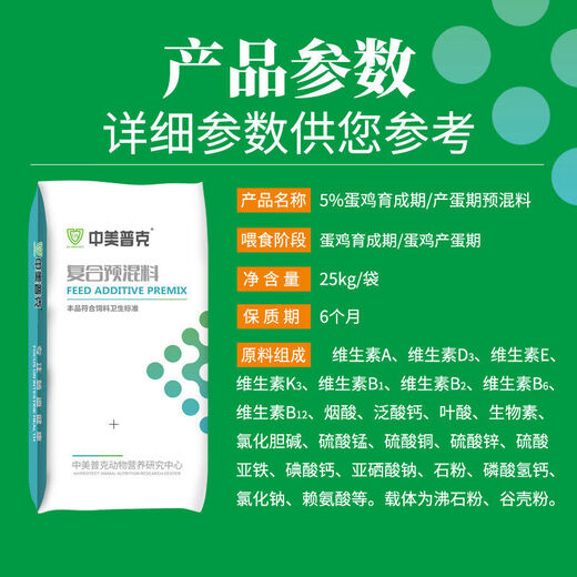 5. Premix for laying hens. Special feed concentrate for laying hens. Trace element feed additives for peak egg production period. 5. Premix for laying hens during egg production 25kg.