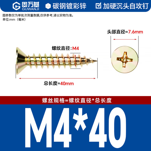 GUWANJI cross recessed countersunk head wood screws, colored zinc hardened fiber nails, wallboard nails, dry wall nails, flat head wood self-tapping screws, M4x40, about 231 pieces in 1 bag