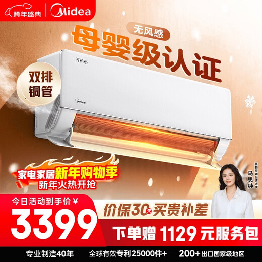Midea air conditioner has no wind and feels like clouds. Big 1 new level energy efficiency inverter. Mother and baby sleep peacefully. Silent and comfortable wind in bedroom. Air conditioner hangs up. National subsidy KFR-26GW/N8WF1