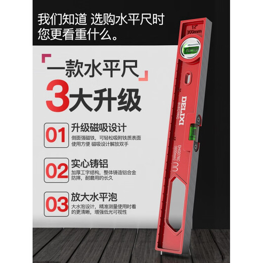 DELIXI ELECTRIC electrical high-precision level small magnetic strong magnetic multi-functional solid cast aluminum anti-fall level solid cast aluminum 300mm solid cast aluminum non-magnetic industrial grade high precision